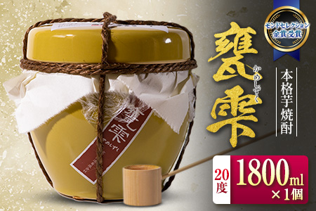 本格芋焼酎 甕雫 かめしずく 1800ml 1個 お酒 アルコール_DA58-26