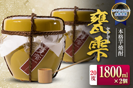 本格 芋焼酎 甕雫 かめしずく 1800ml 2個 お酒 アルコール_G64-26