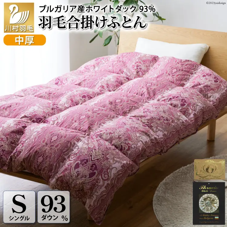【春秋用】羽毛布団 シングル 合掛け 中厚  60番手サテン (レオーネ 赤 柄 ）｜[川村羽毛 山梨県 韮崎市 20741796]