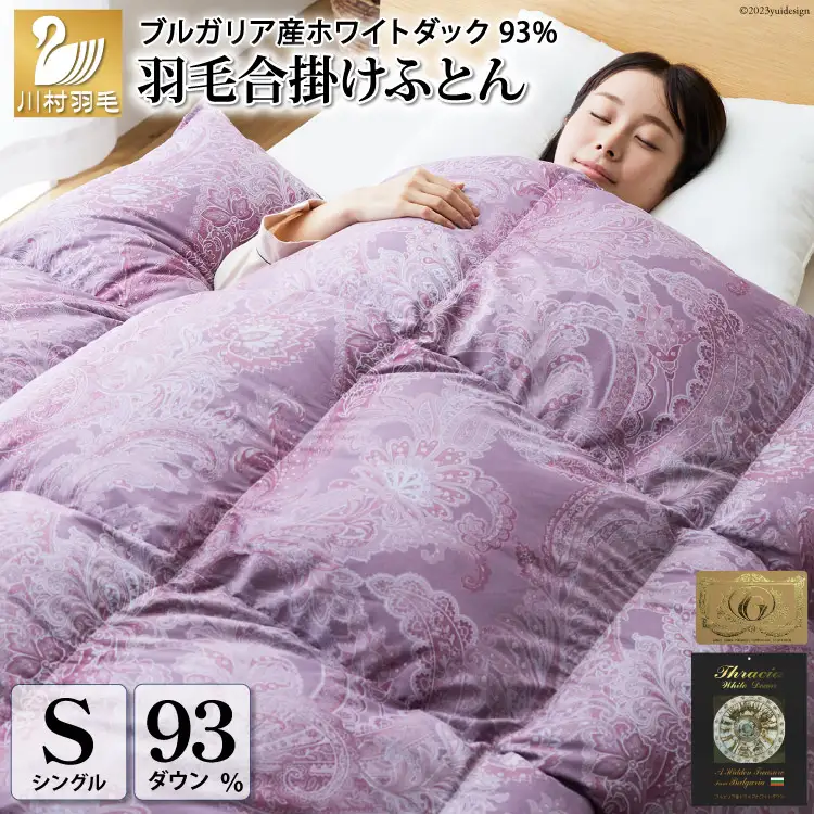 【冬用】 羽毛布団 シングル 本掛け 蓄熱保温生地  (サーモウォーム 赤) ｜[川村羽毛 山梨県 韮崎市 20743627]