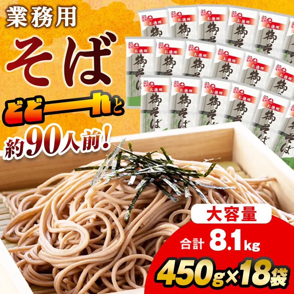 旭川老舗【藤原製麺】御そば約90人前(450g×18袋) | そば  _01993