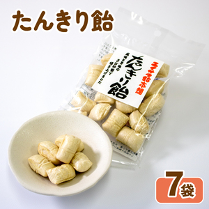 たんきり飴 7袋 飴 あめ 飴玉 お菓子 おかし 個包装 ソウルフード 地元菓子 岩手県 大船渡市