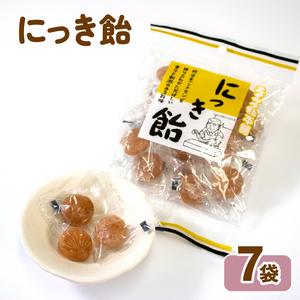 にっき飴 7袋 飴 あめ 飴玉 お菓子 おかし 個包装 シナモン にっき ソウルフード 地元菓子 岩手県 大船渡市