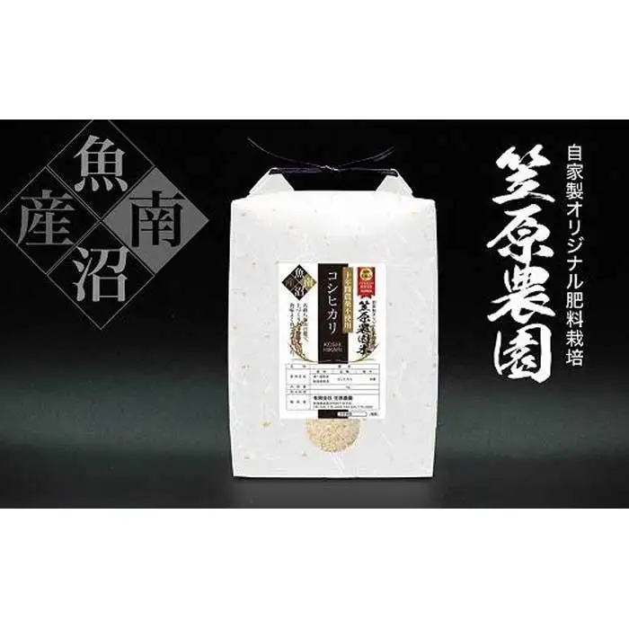 【定期便】【令和７年産】南魚沼産 笠原農園米 十年間農薬不使用コシヒカリ（5kg×全6回）【銘柄米 ブランド米 精米 こしひかり コシヒカリ 定期便 魚沼産 南魚沼産 プレミアム 新潟米 新潟県産 高評価 高品質 高級 国産米 産直 ご飯 御飯 ごはん 厳選】