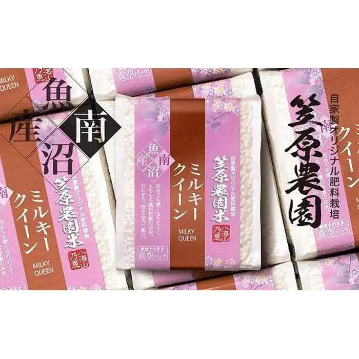 【令和７年産】南魚沼産 笠原農園米 ミルキークイーン ３合真空パック２０個　【銘柄米 ブランド米 精米 ミルキークイーン 魚沼産 南魚沼産 プレミアム 新潟米 新潟県産 高評価 高品質 高級 国産米 産直 ご飯 御飯 ごはん 厳選】