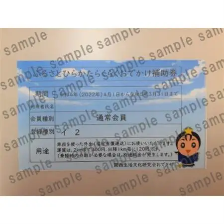 枚方市内限定【ふるさとひらかたらくらくおでかけ補助券】_旅行券・チケット   _【1284846】