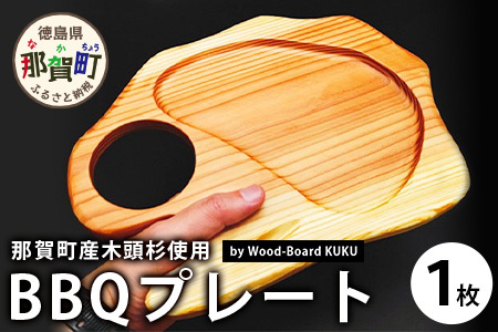 KUKU BBQプレート│徳島県 那賀町 国産 木頭杉 スギ 杉 食器 皿 プレート お皿 BBQ バーベキュー ドリンクホルダー付き 軽量 約160g NW-25