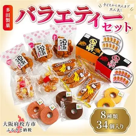 多田製菓　バラエティーセット_菓子・スイーツ カステラ    菓子・スイーツ 焼き菓子  _【1360790】