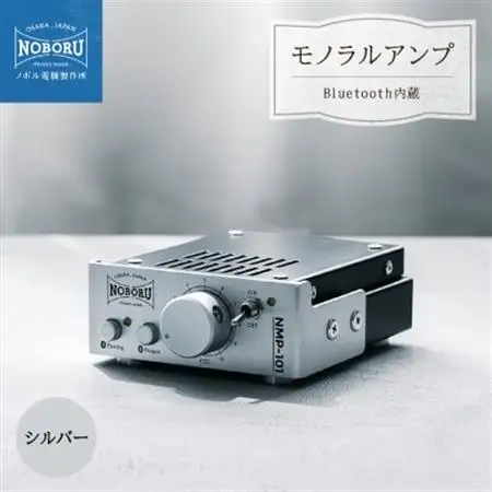 Bluetooth内蔵1Wモノラルアンプ　シルバー　NMP-101_家電製品 TV・オーディオ・カメラ  _【1432836】