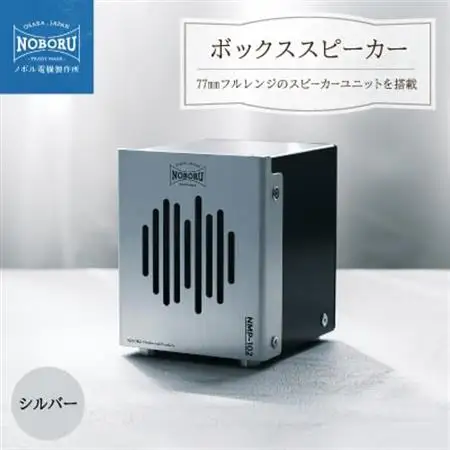 金属製ボックススピーカー　シルバー　NMP-102_家電製品 TV・オーディオ・カメラ  _【1432871】