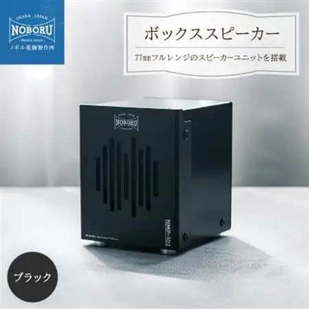 金属製ボックススピーカー　ブラック　NMP-102B_家電製品 TV・オーディオ・カメラ  _【1432877】