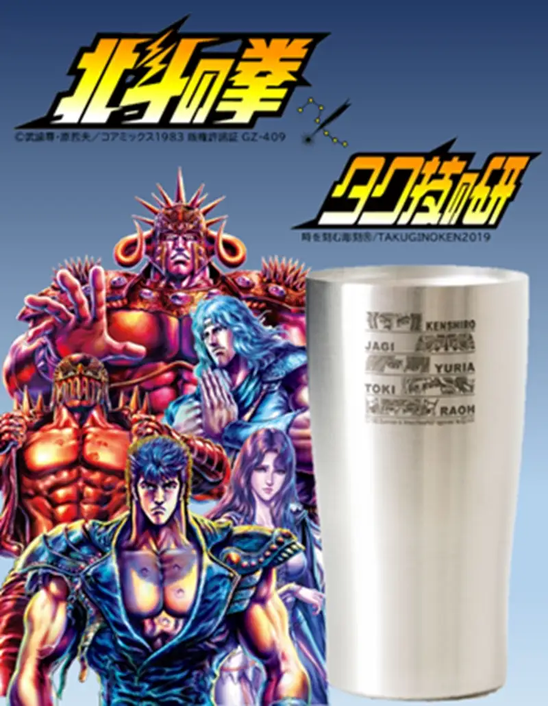 北斗の拳　タンブラー（ファイブアイ）