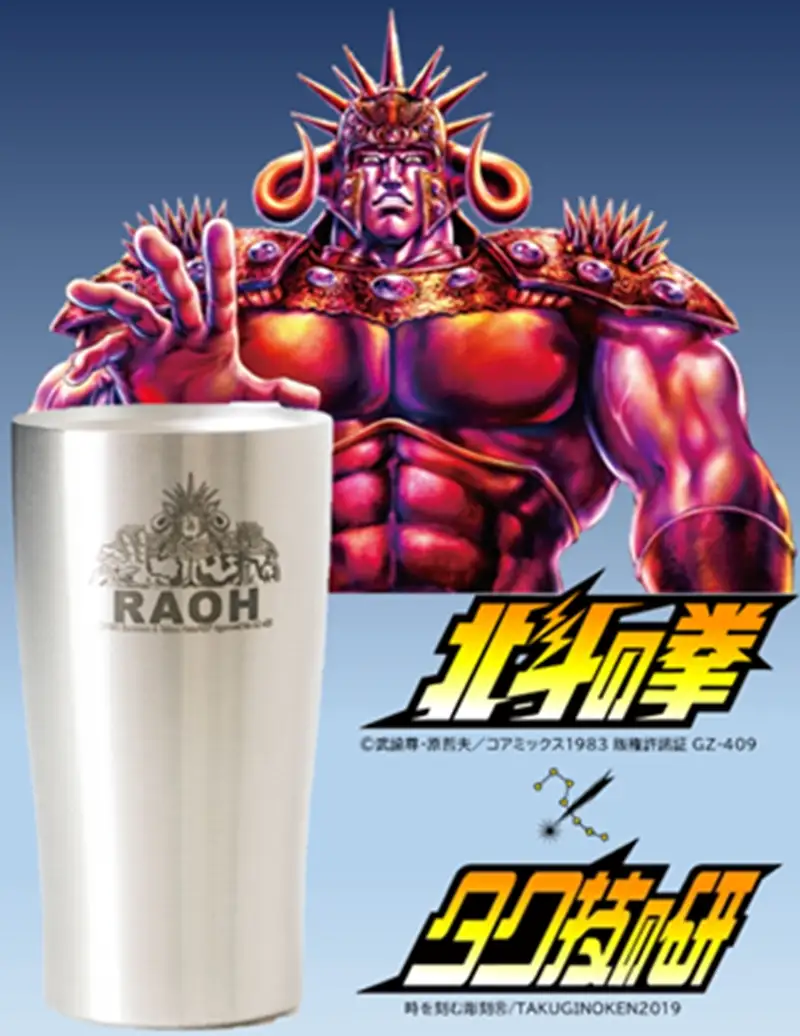 北斗の拳　タンブラー（ラオウ）