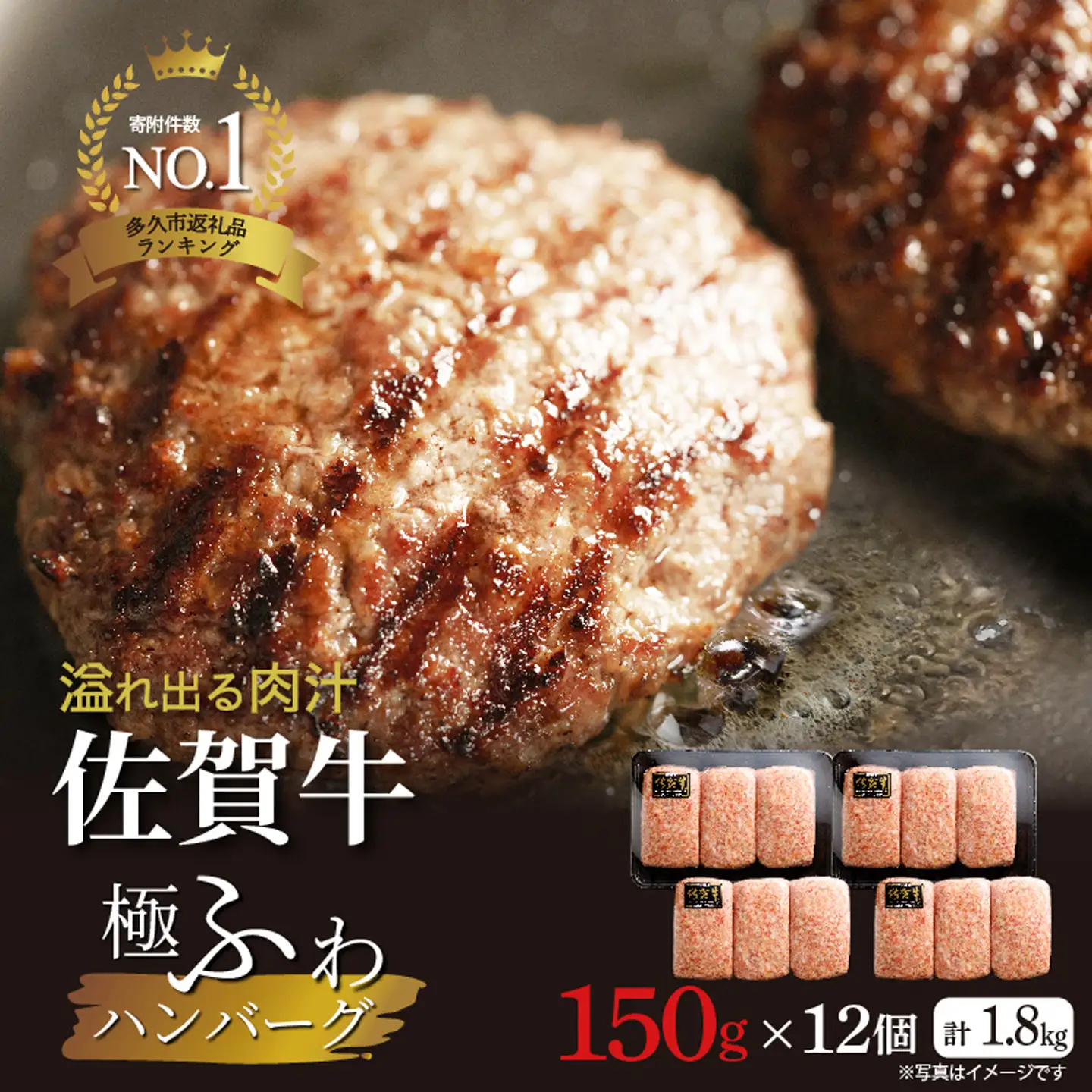 最短10日以内発送】昭和21年創業 老舗のハンバーグ 150g×12個| 佐賀牛