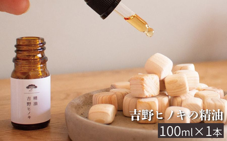 吉野ヒノキの精油　100ml