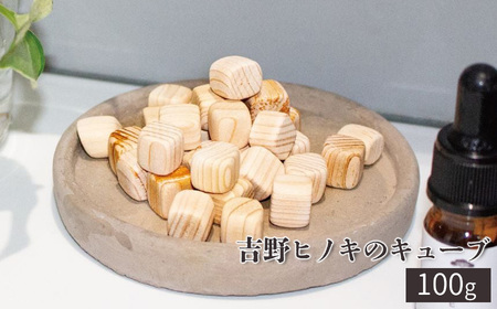 吉野ヒノキのキューブ