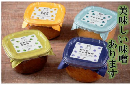 二代目礼治味噌の4種詰合せ（計３kg） _084Z