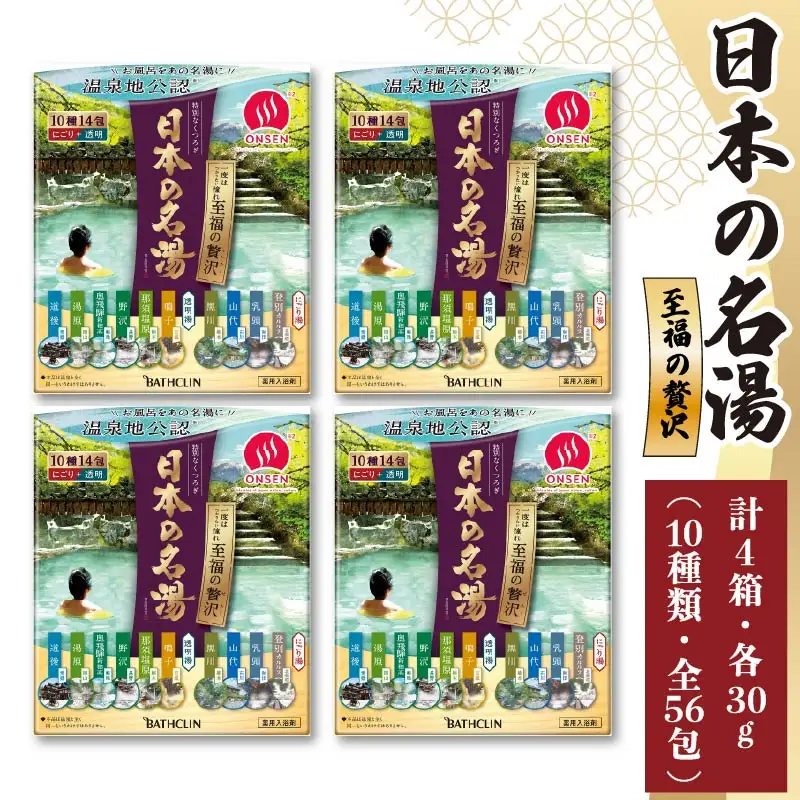  入浴剤 バスクリン 医薬部外品 日本の名湯 至福の贅沢 4個 