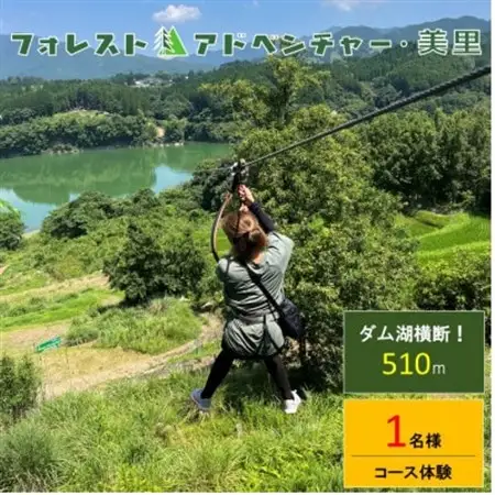 ダム湖を横断するジップスライド【熊本】_旅行券・チケット  体験チケット _【1442983】