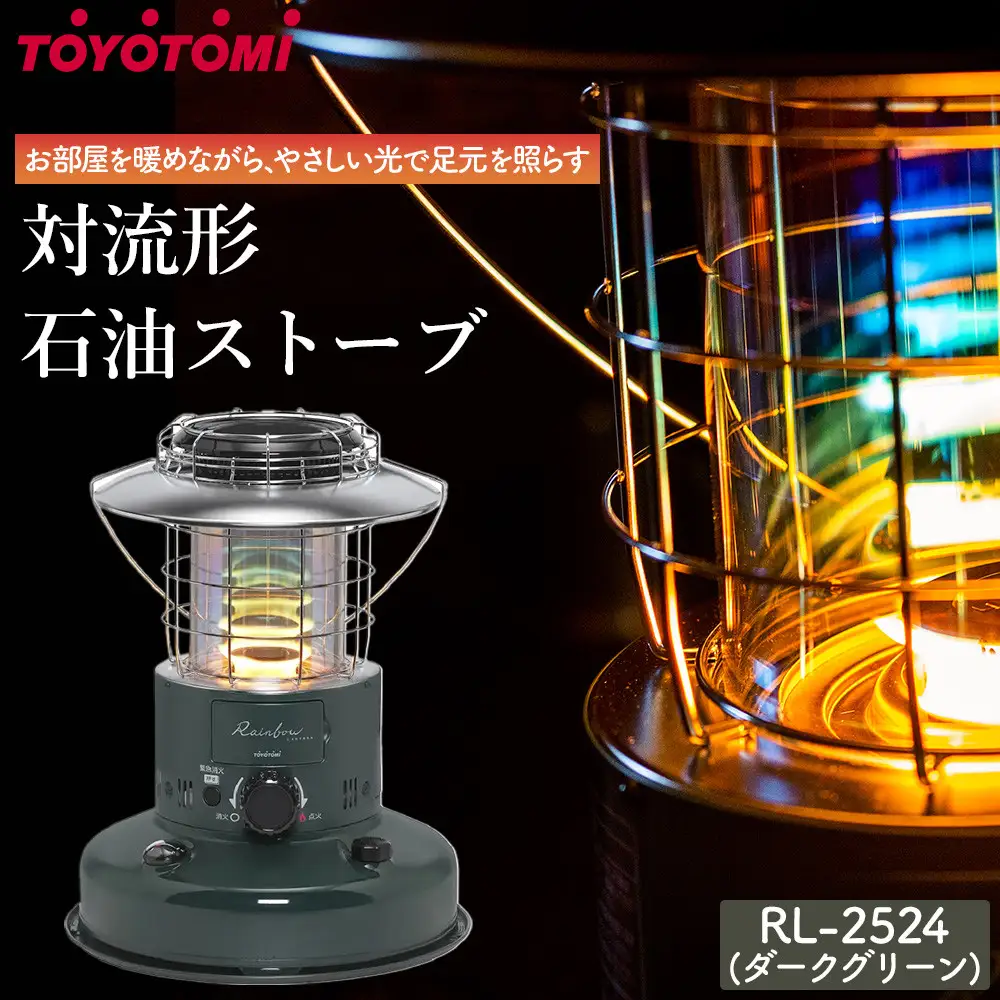 【トヨトミ】対流形石油ストーブ「RL-2524(ダークグリーン)」7～9畳