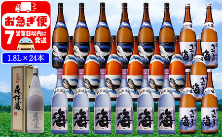 T24-2508／大隅半島産 飲み比べ 1.8L 24本セット