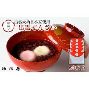 縁結び出雲ぜんざい5食入り