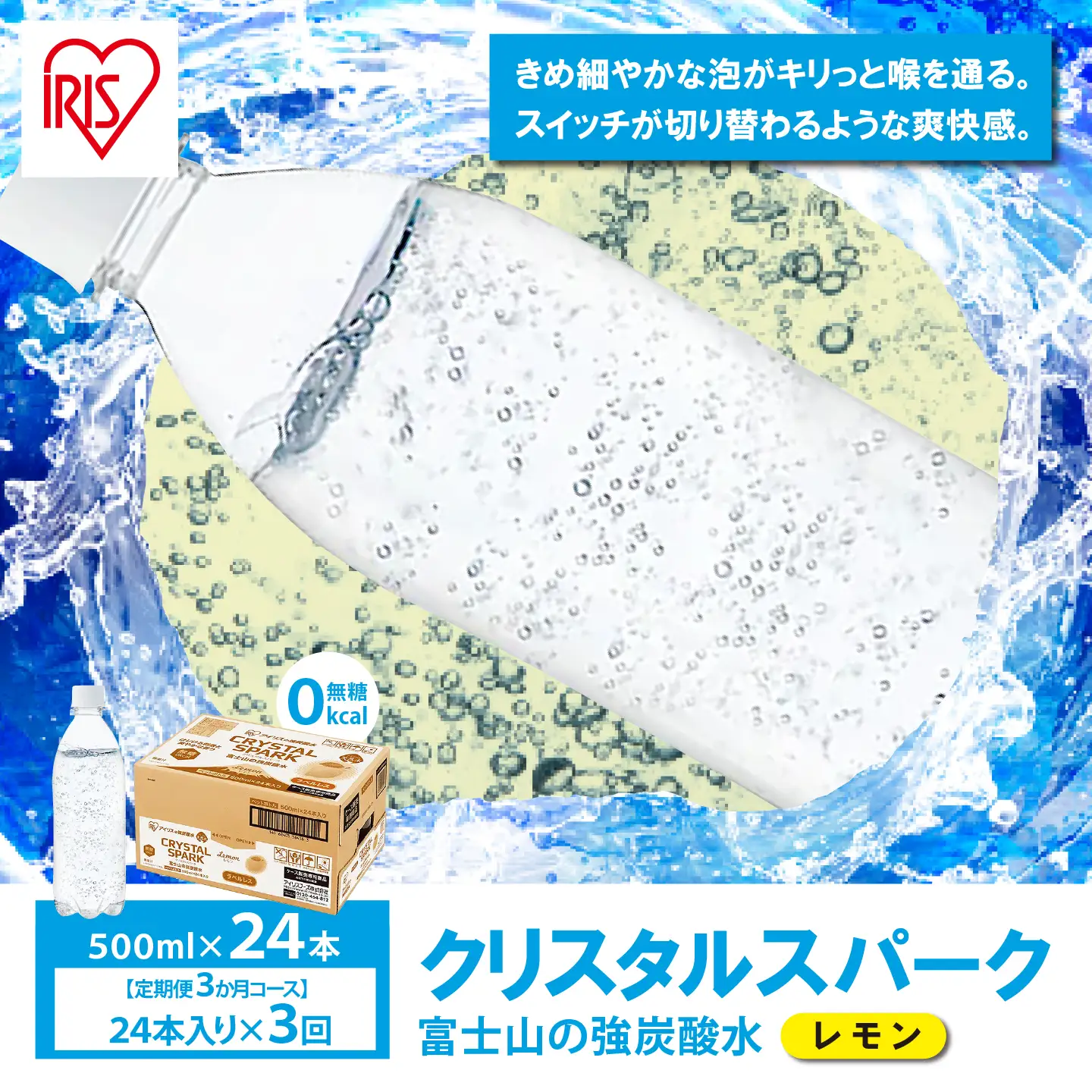 強炭酸水 ラベルレス レモン 3ヶ月定期便 500ml×1箱 24本入 炭酸