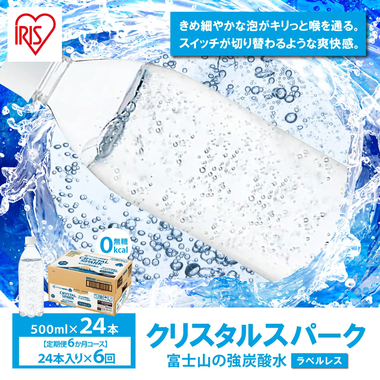 強炭酸水 ラベルレス 6ヶ月定期便 500ml×1箱 24本入 炭酸