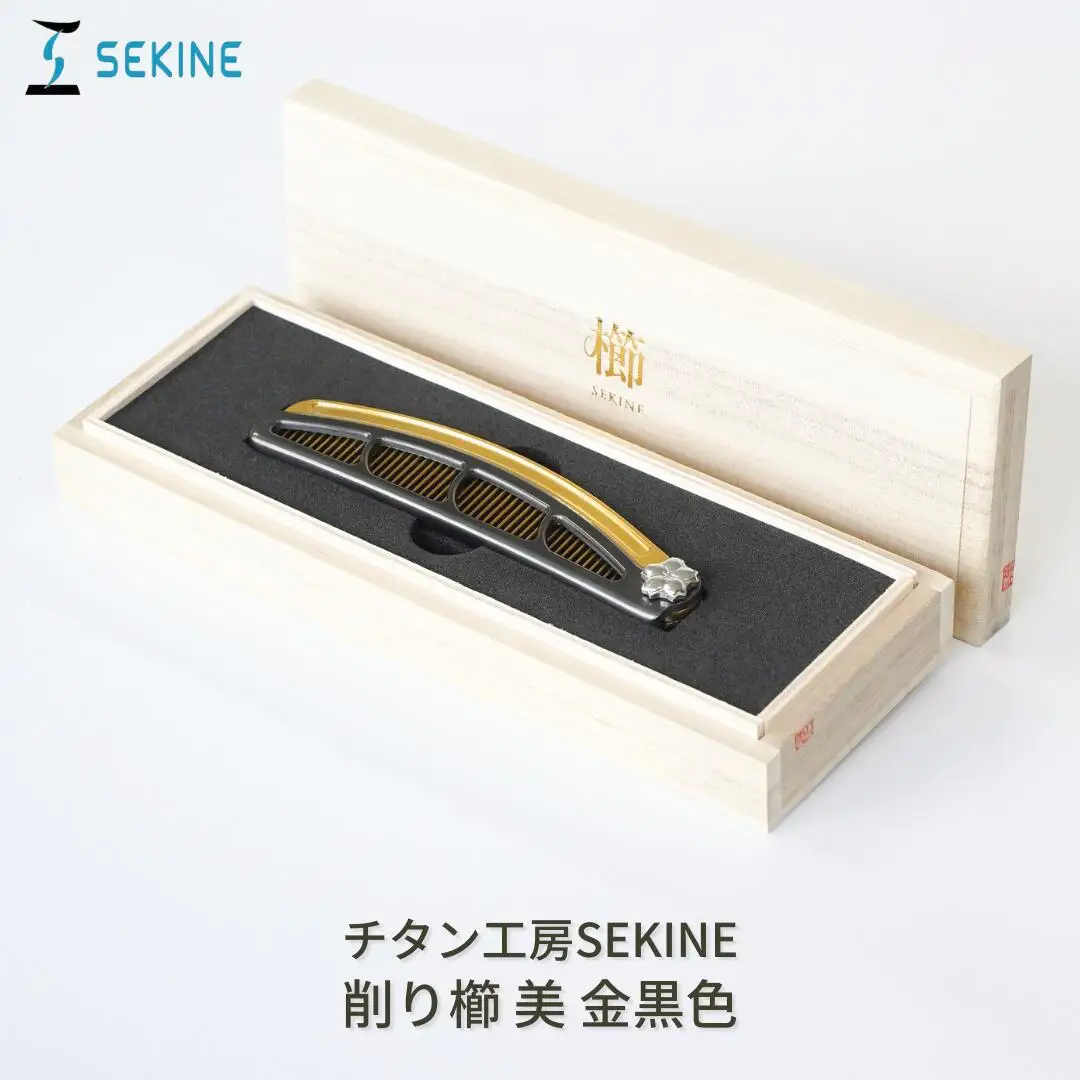 削り櫛 美 金黒色 [チタン工房SEKINE] 美髪くし 美容美髪コーム 削り櫛 くし クシ ヘアケア 折り畳み 携帯 【617S001】
