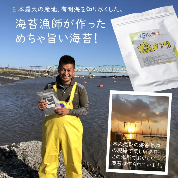海苔師直売！有明産 焼のり・塩のりセット（4袋）焼き海苔 塩海苔 B100-027 