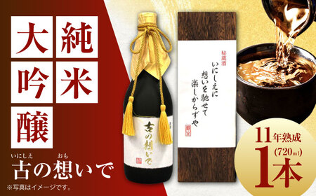15-11 清鶴 古酒11年 720ml 1本[AOAL008] 日本酒