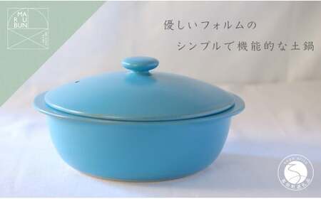 有田焼 5waypot L スカイブルー おしゃれで大容量の土鍋【まるぶん】料理家 河瀬璃菜 コラボ 土鍋 食器 調理器具 キッチン用品 まるぶん A75-75