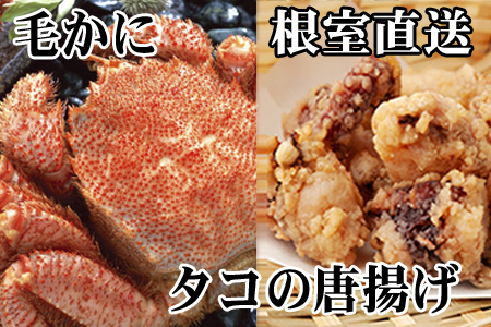 毛かに400g前後～550g前後×1尾、たこ唐揚げ250g×2P C-36076