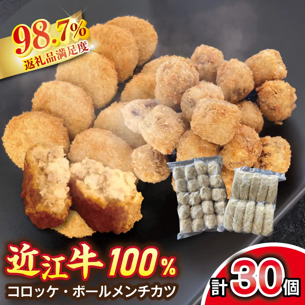 近江牛 コロッケ 800g (80g×10個) ボール メンチカツ 340g (17g×20個) セット 【AB66W】 コロッケ メンチカツ