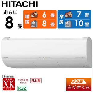 日立 エアコン 【標準取付工事込み】 エアコン 省エネ メガ暖 白くまくん XKシリーズ【 8畳用 】寒冷地仕様 RAS-XK2526S-W フィルター自動お掃除機能付【 生活家電 日用品 人気 おすすめ 】