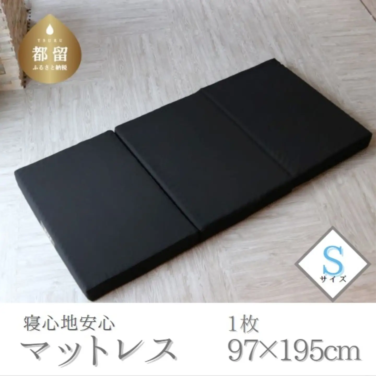 寝心地安心マットレス　シングルサイズ