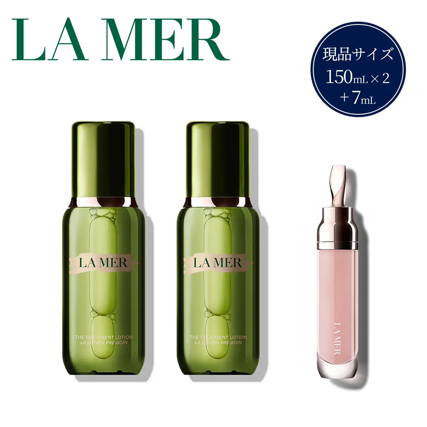 【 ラ・メール 】 ザ･トリートメント LV コレクション 【  lamer ラ・メール 】