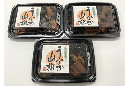 うなぎ うなぎ山椒 3個 セット 【D015W】 うなぎ