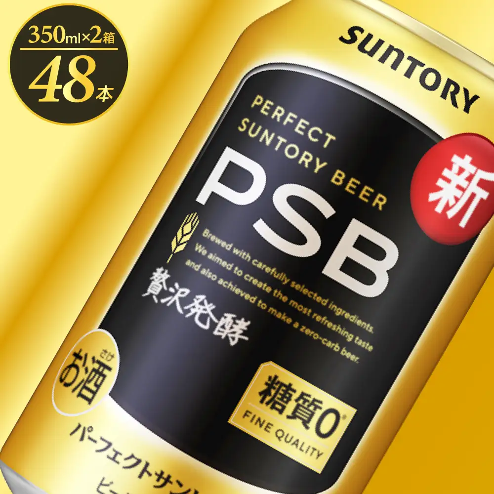 ビール パーフェクトサントリー ビール PSB  350ml×24本(2箱) 48本 ビール
