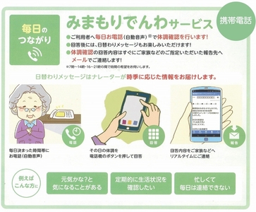 郵便局のみまもりサービス「みまもりでんわサービス」（携帯電話、3カ月間） 013005 見守り みまもり