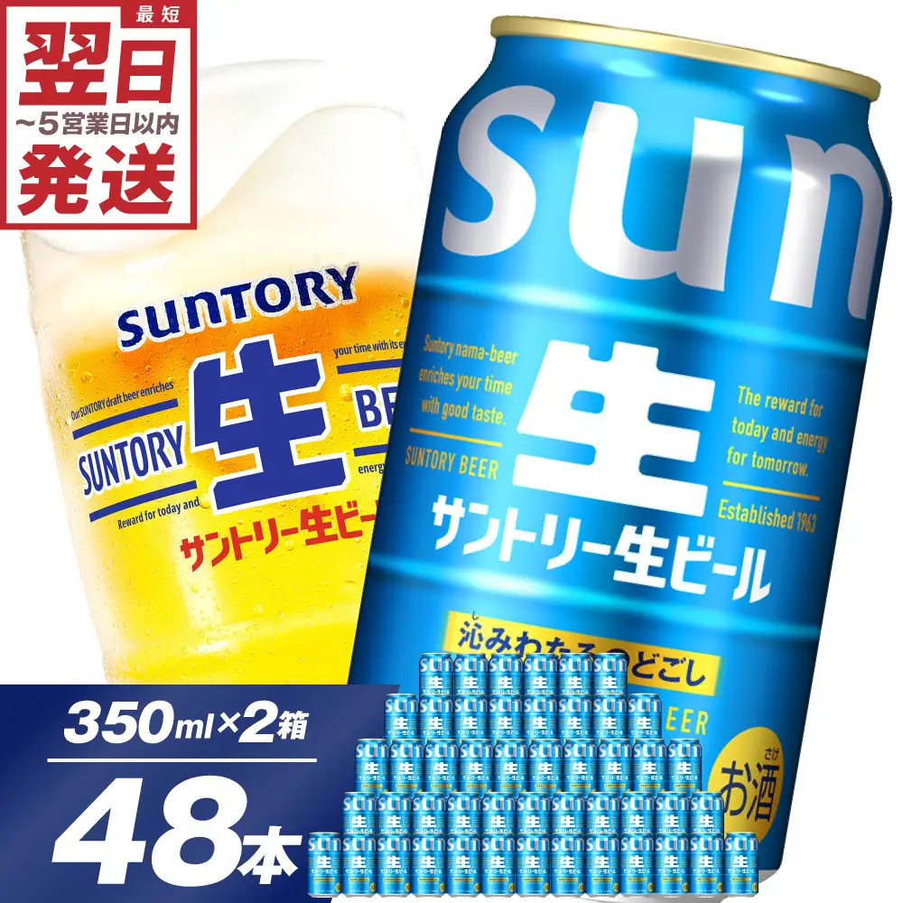 ビール サントリー 生ビール トリプル生 350ml×24本(2箱)  48本 ビール