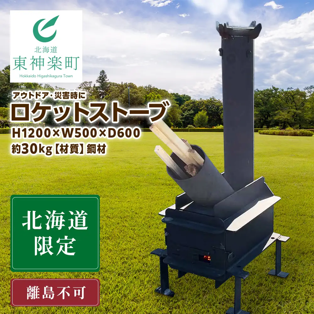 ロケットストーブ 薪ストーブ