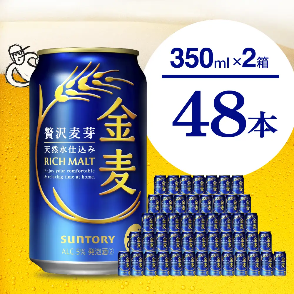金麦 サントリー 350ml × 24本(2箱) 48本 ビール