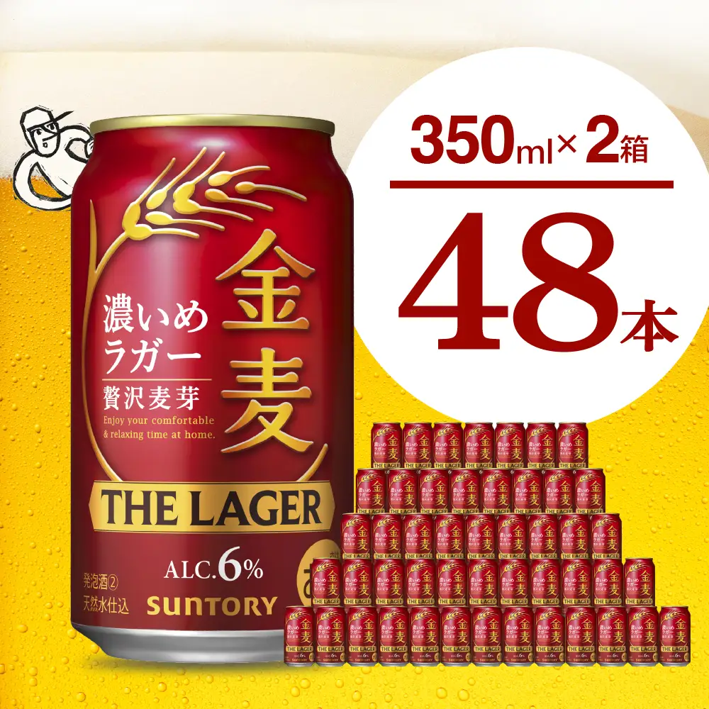 金麦 ザ ラガー 350ml×24本(2箱) 48本 お酒 ビール