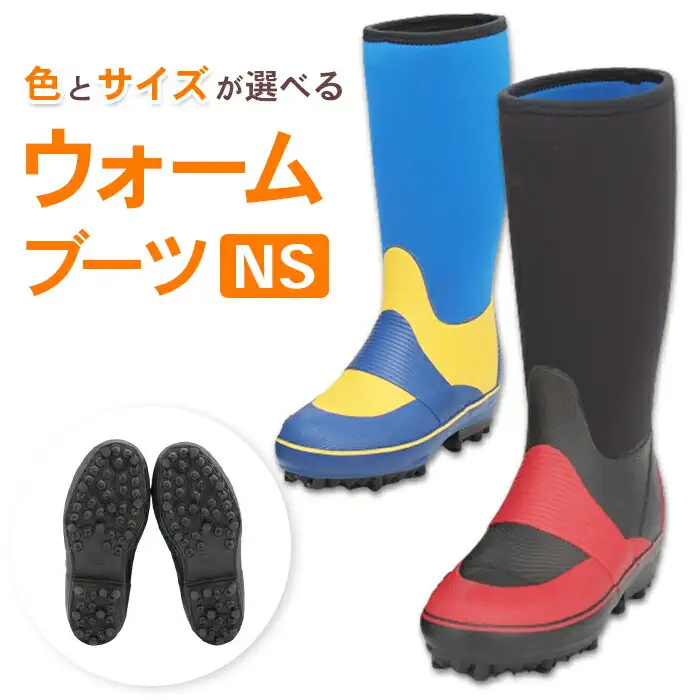ウォームブーツNS ブルー×イエロー 23.0cm ｜ ウォームブーツ 釣り 福島県