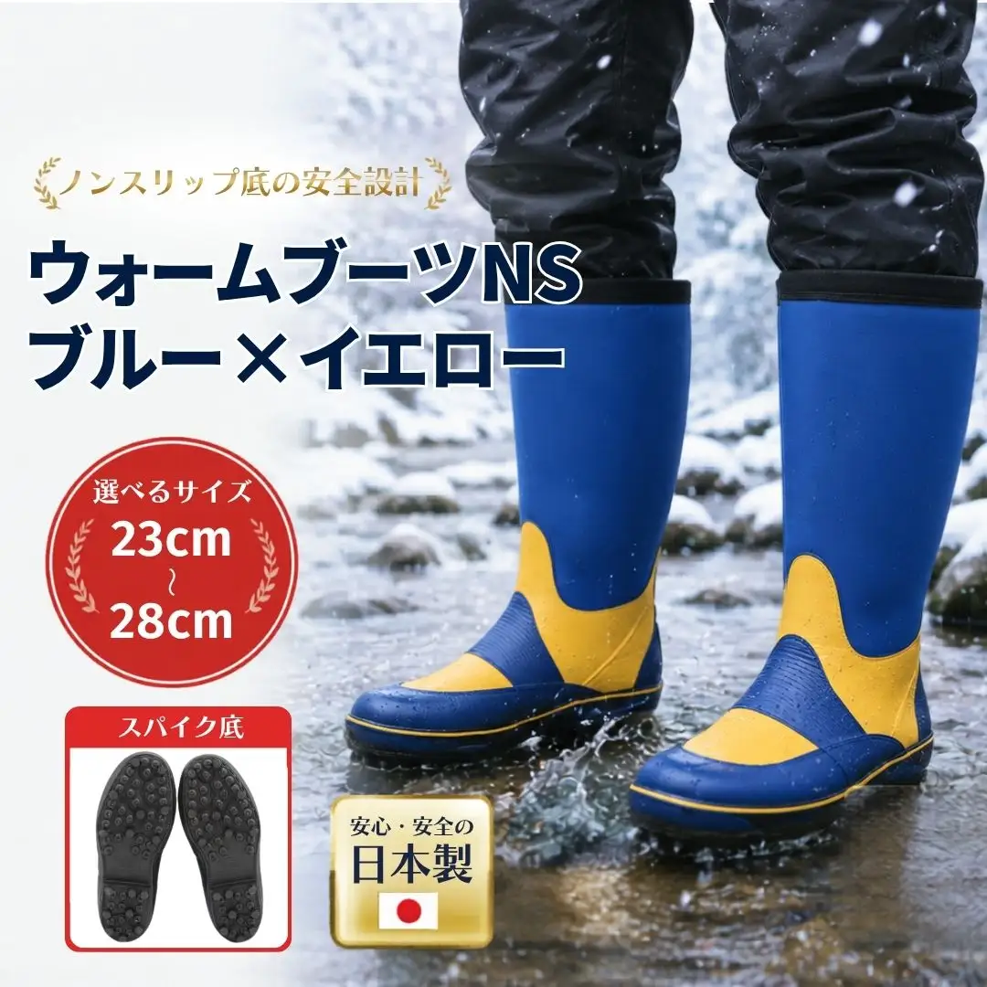 ウォームブーツNS ブルー×イエロー 28.0cm ｜ ウォームブーツ 釣り 福島県