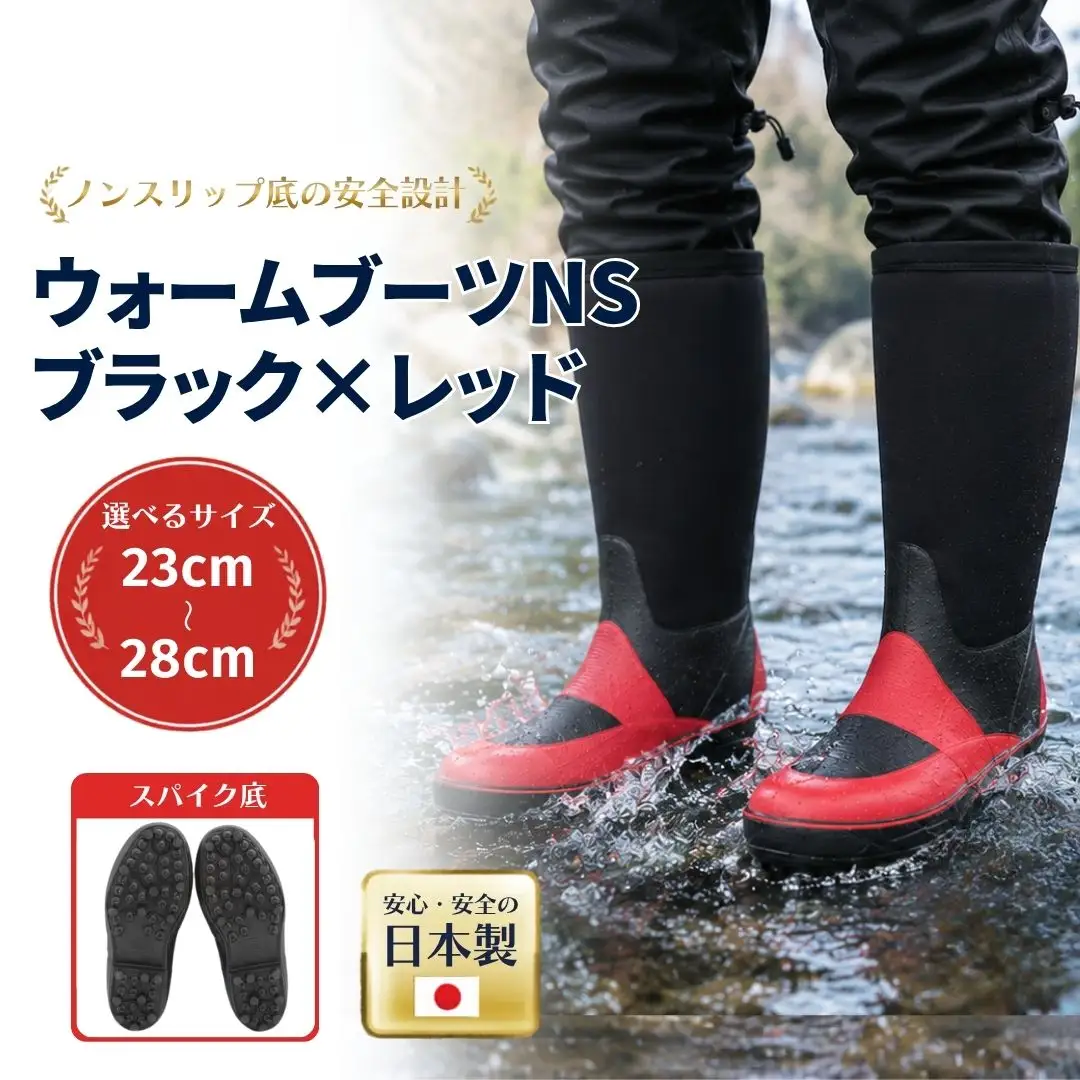 ウォームブーツNS ブラック×レッド 25.0cm ｜ ウォームブーツ 釣り 福島県