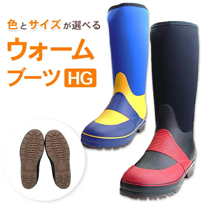 ウォームブーツHG ブルー×イエロー 23.0cm ｜ ウォームブーツ 釣り 福島県