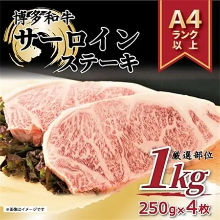 【毎月定期便】【A4～A5】博多和牛サーロインステーキセット　1kg[250g×4枚]全3回_肉 ステーキ 牛肉 ビーフステーキ  肉 黒毛和牛 牛肉   定期便 定期便  _【配送不可地域：離島】【4004160】