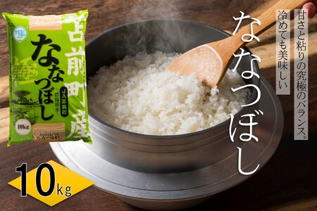 【令和7年産】北海道とままえ産ななつぼし　10kg